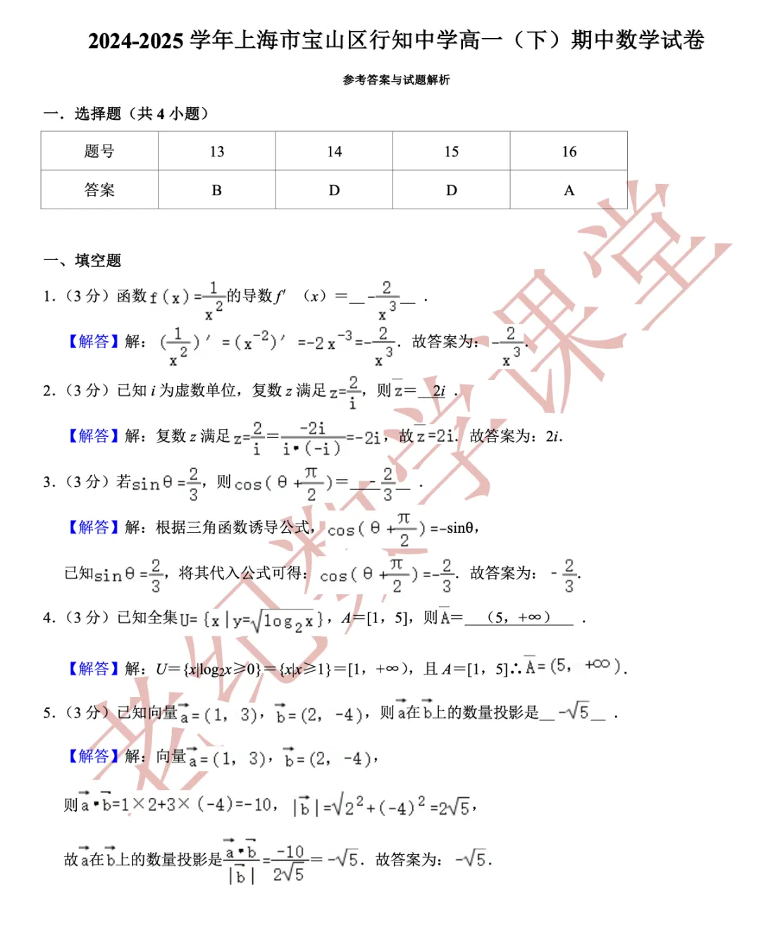 【老纪分享】高一数学(下)期中考试试卷集合「共27份」 第26张