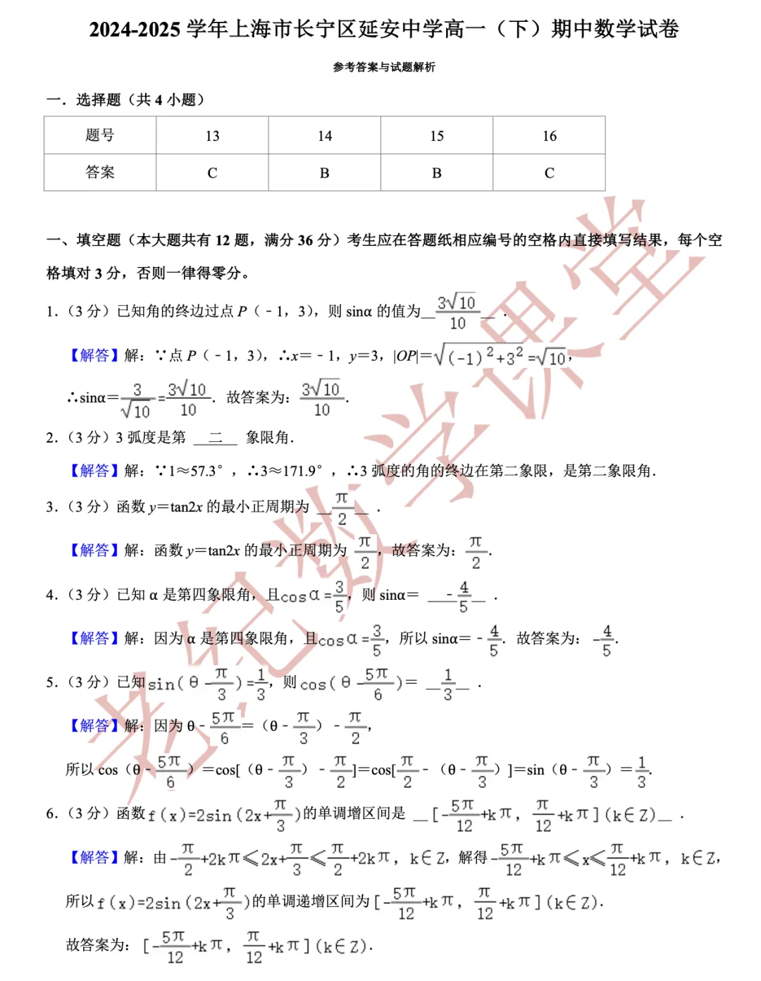 【老纪分享】高一数学(下)期中考试试卷集合「共27份」 第27张
