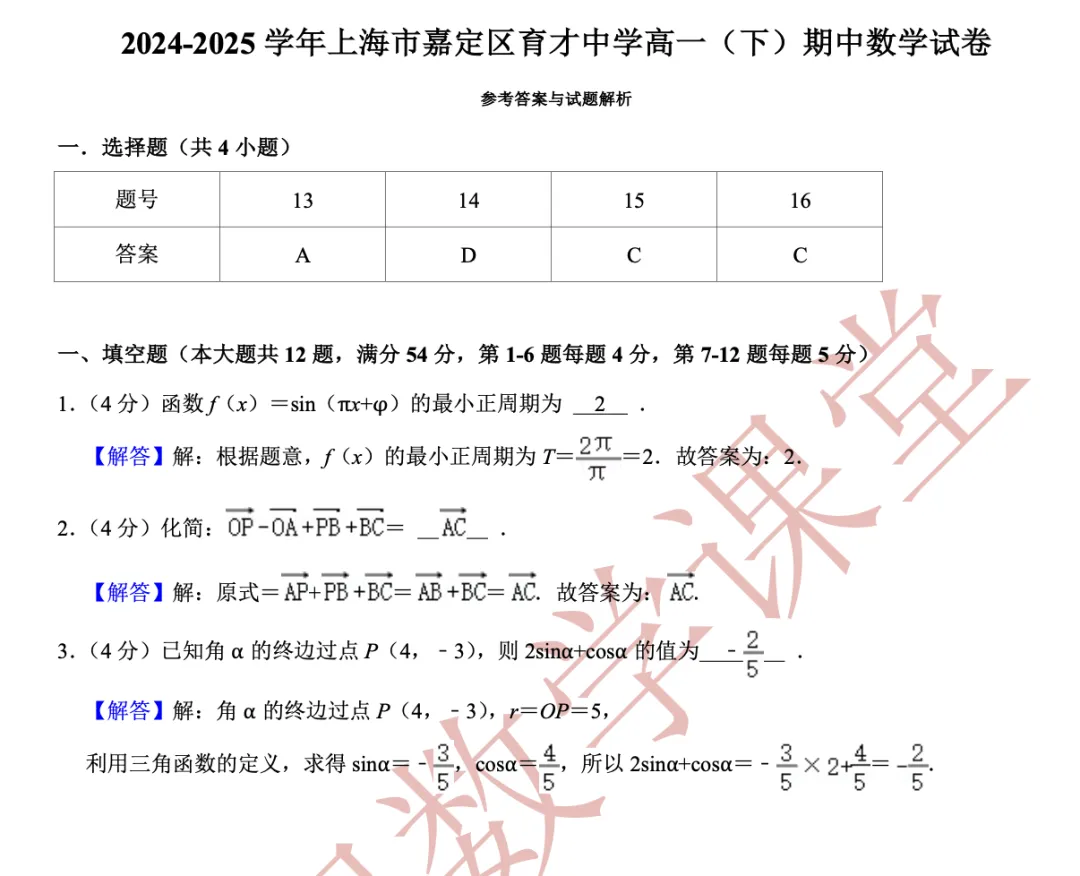 【老纪分享】高一数学(下)期中考试试卷集合「共27份」 第29张