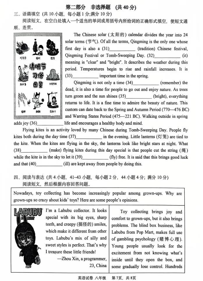 2026年4月鞍山北华八年英语月考试卷+答案 第7张