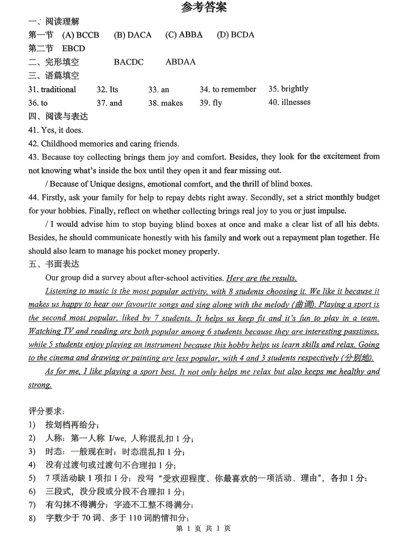 2026年4月鞍山北华八年英语月考试卷+答案 第9张