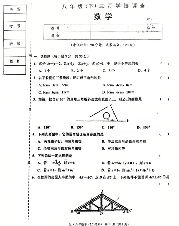2026年3月辽阳十中八年部分学情调查试卷 第1张