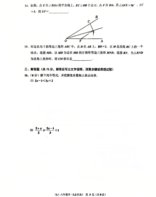 2026年3月辽阳十中八年部分学情调查试卷 第3张
