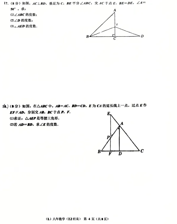 2026年3月辽阳十中八年部分学情调查试卷 第4张
