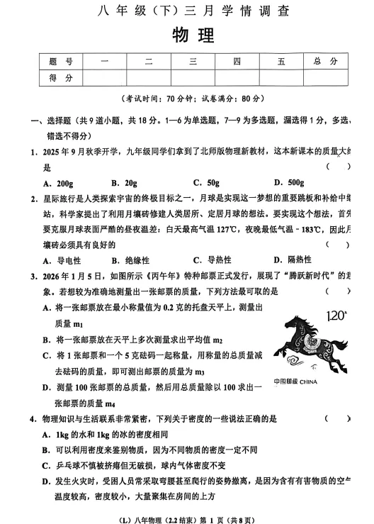 2026年3月辽阳十中八年部分学情调查试卷 第9张