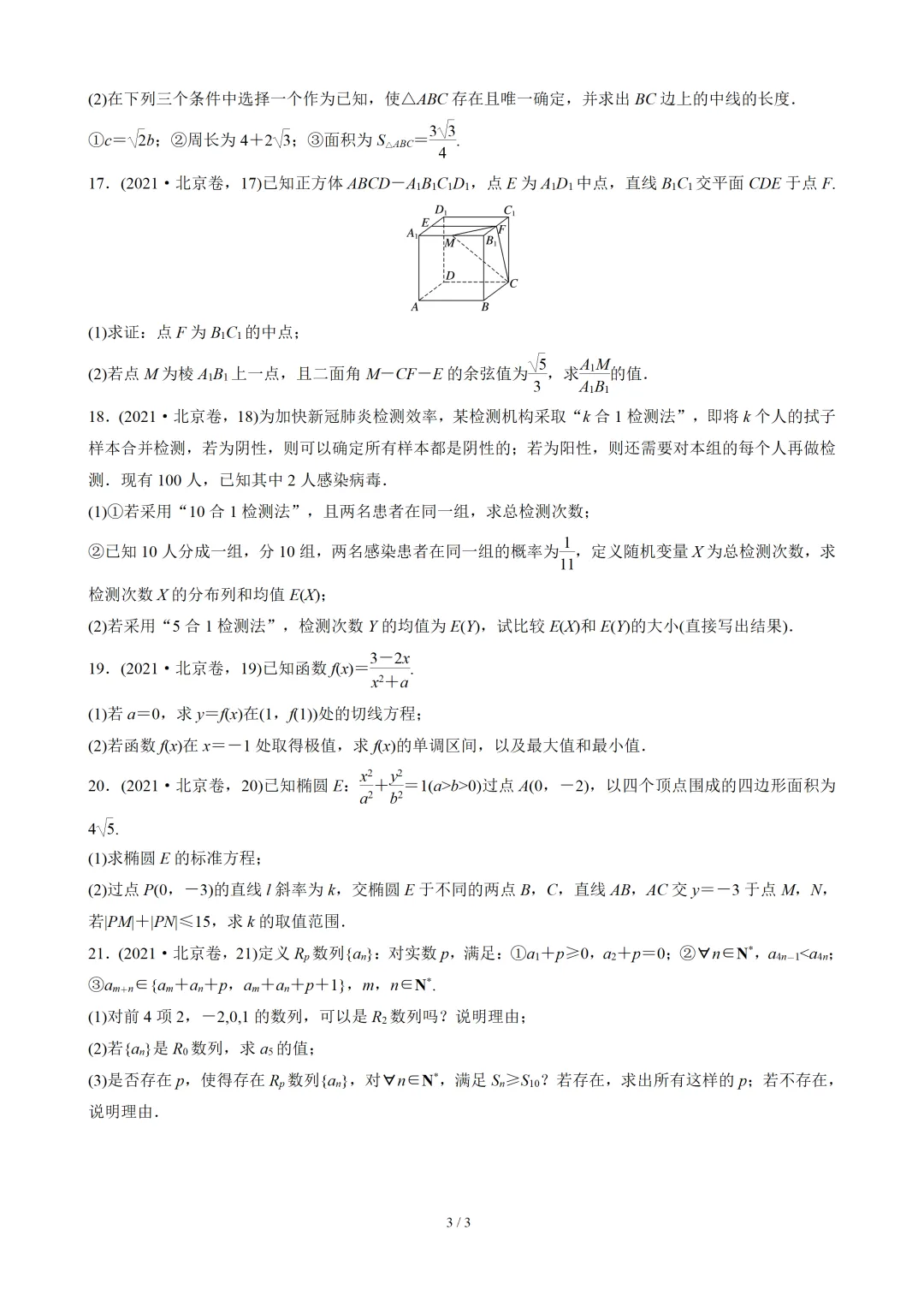 【数学】2021年高考真题——北京卷(原卷板) 第4张