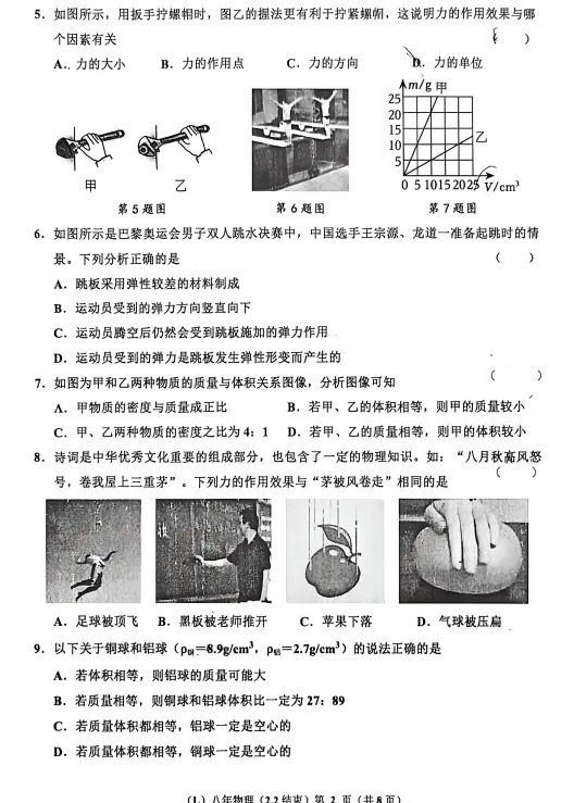 2026年3月辽阳十中八年部分学情调查试卷 第10张
