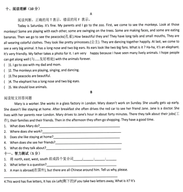 HY、SB、XHSY小升初英语分班考真题(含答案) 第4张