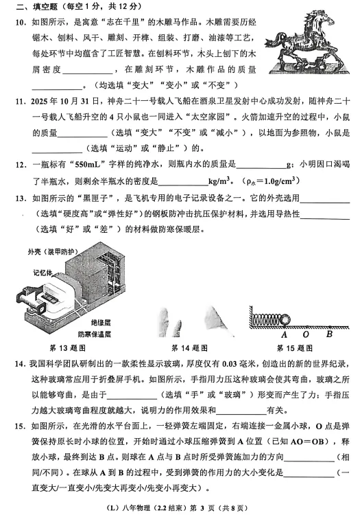 2026年3月辽阳十中八年部分学情调查试卷 第11张