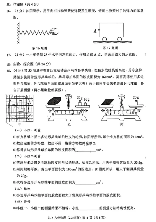 2026年3月辽阳十中八年部分学情调查试卷 第12张