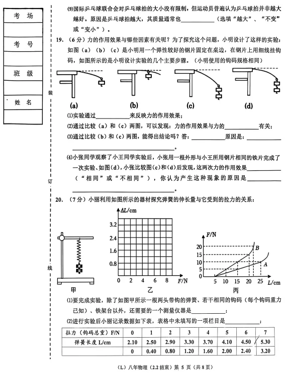 2026年3月辽阳十中八年部分学情调查试卷 第13张