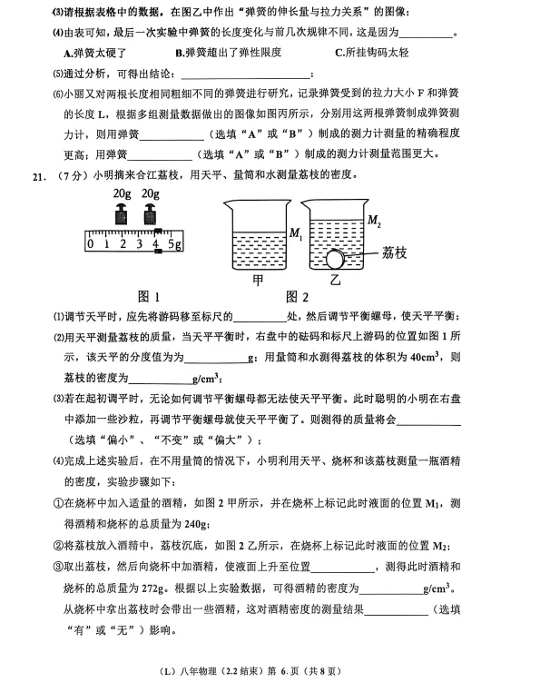 2026年3月辽阳十中八年部分学情调查试卷 第14张