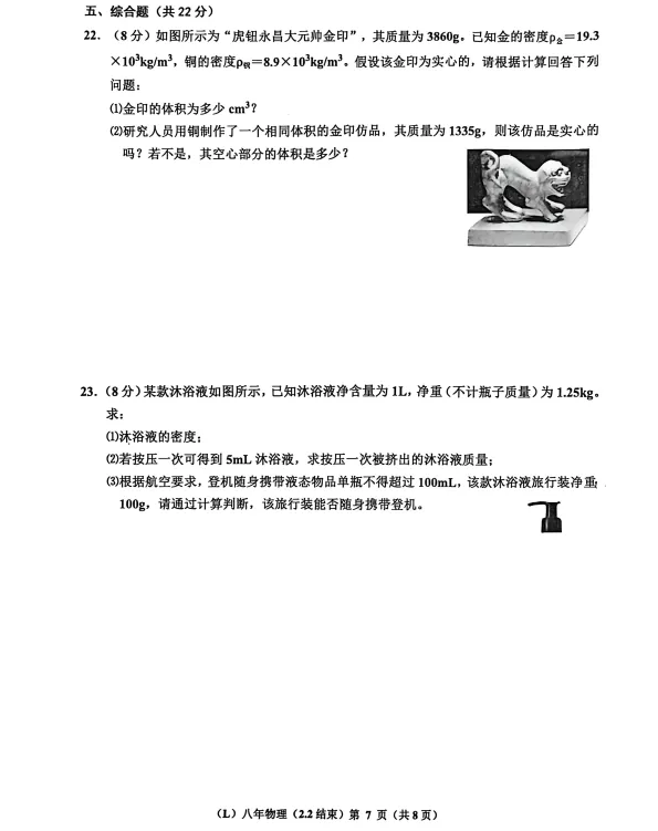 2026年3月辽阳十中八年部分学情调查试卷 第15张