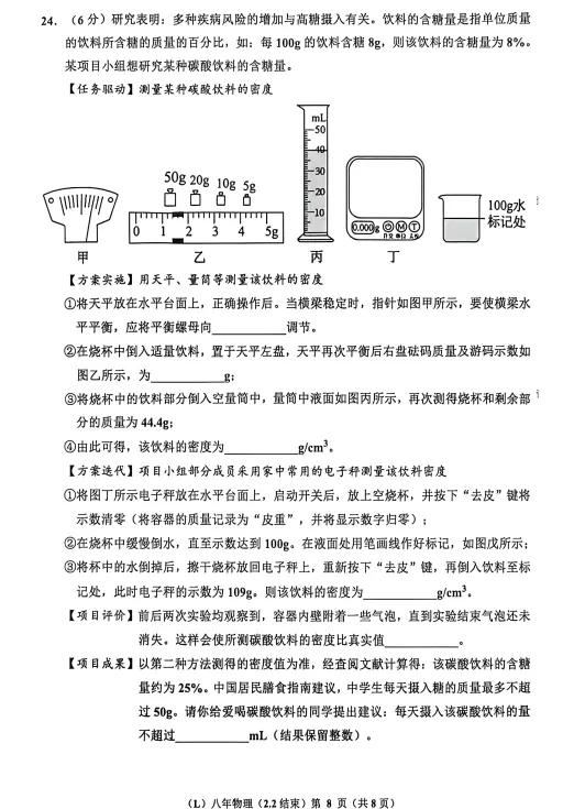 2026年3月辽阳十中八年部分学情调查试卷 第16张