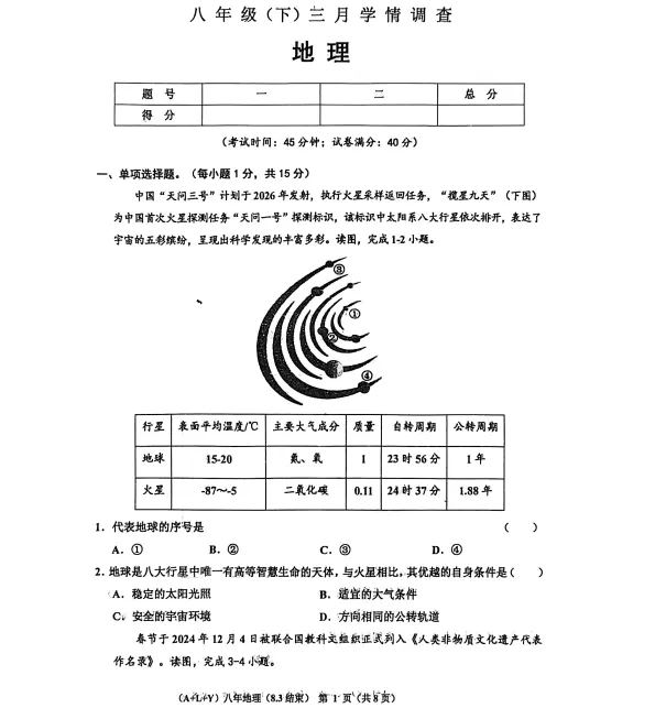 2026年3月辽阳十中八年部分学情调查试卷 第17张