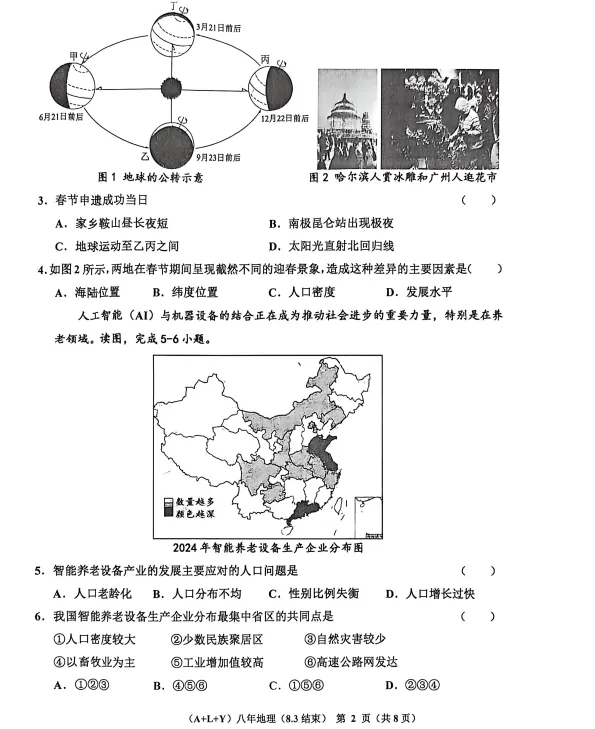2026年3月辽阳十中八年部分学情调查试卷 第18张