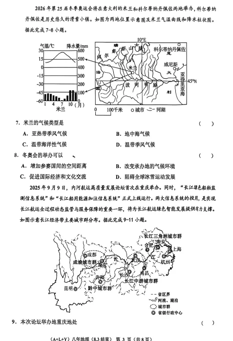 2026年3月辽阳十中八年部分学情调查试卷 第19张