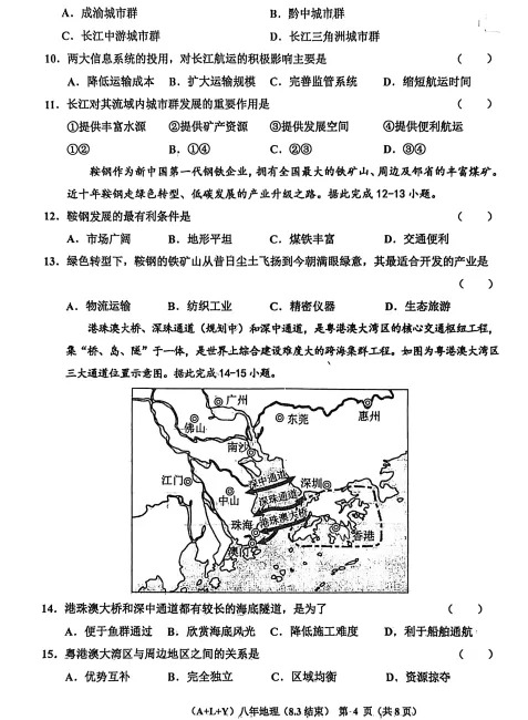 2026年3月辽阳十中八年部分学情调查试卷 第20张