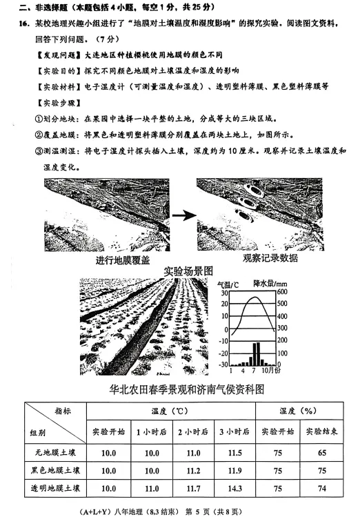2026年3月辽阳十中八年部分学情调查试卷 第21张