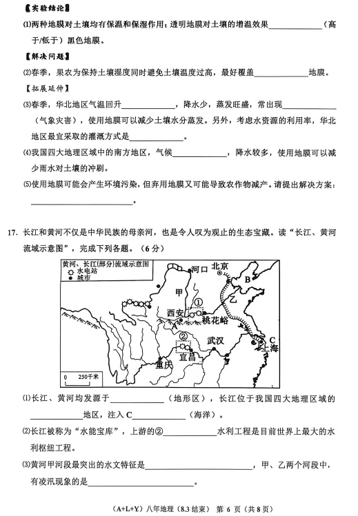 2026年3月辽阳十中八年部分学情调查试卷 第22张