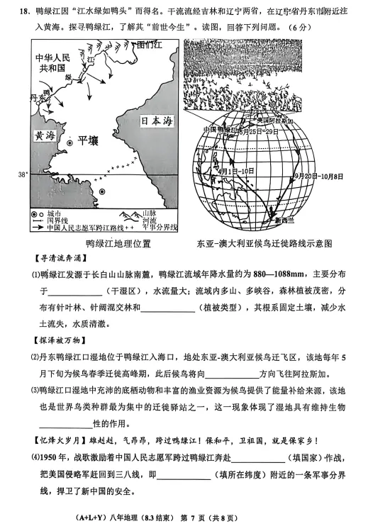 2026年3月辽阳十中八年部分学情调查试卷 第23张