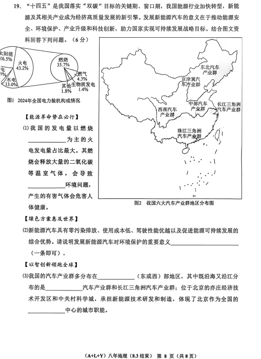 2026年3月辽阳十中八年部分学情调查试卷 第24张