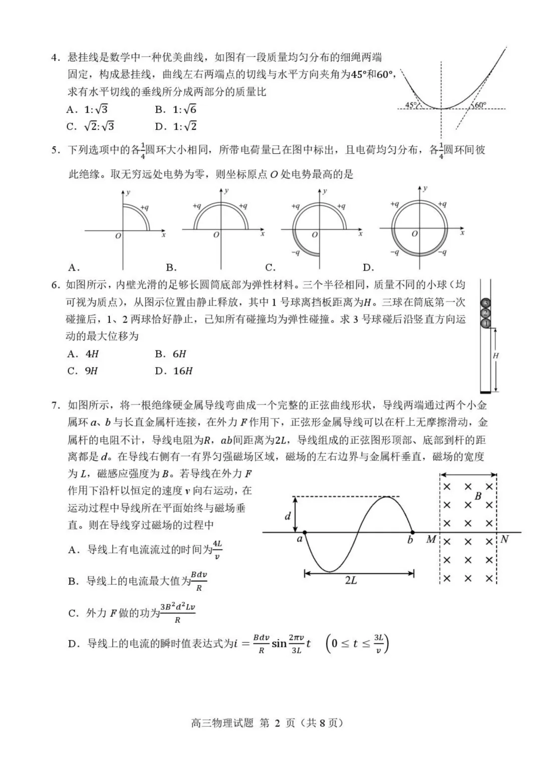 2026届山东高三下学期顶尖计划模拟考试物理试题+答案 第4张