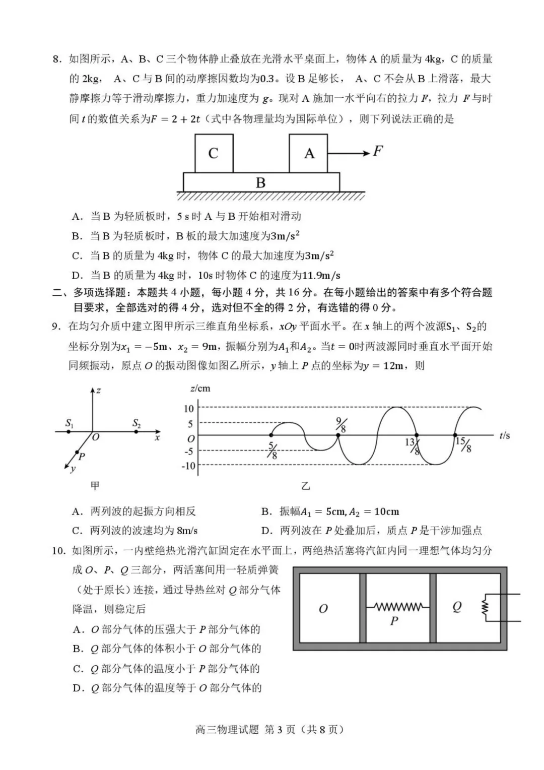 2026届山东高三下学期顶尖计划模拟考试物理试题+答案 第5张