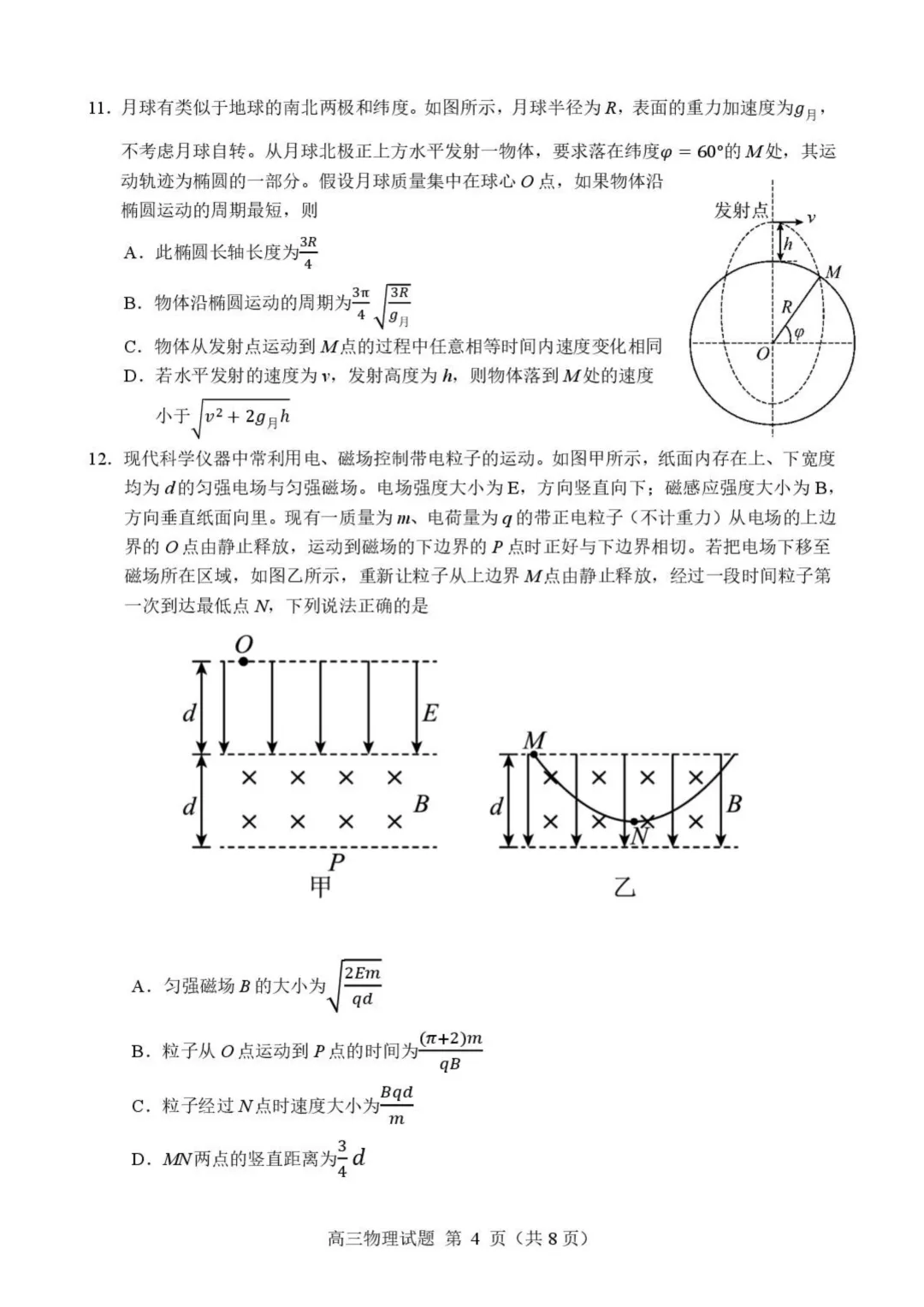 2026届山东高三下学期顶尖计划模拟考试物理试题+答案 第6张