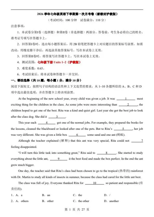 26春七年级下册沪教版英语第一次月考试卷(含答案)完整电子版可打印 第5张
