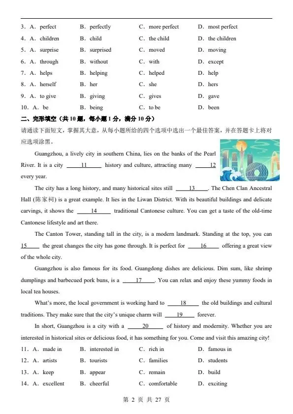 26春七年级下册沪教版英语第一次月考试卷(含答案)完整电子版可打印 第6张