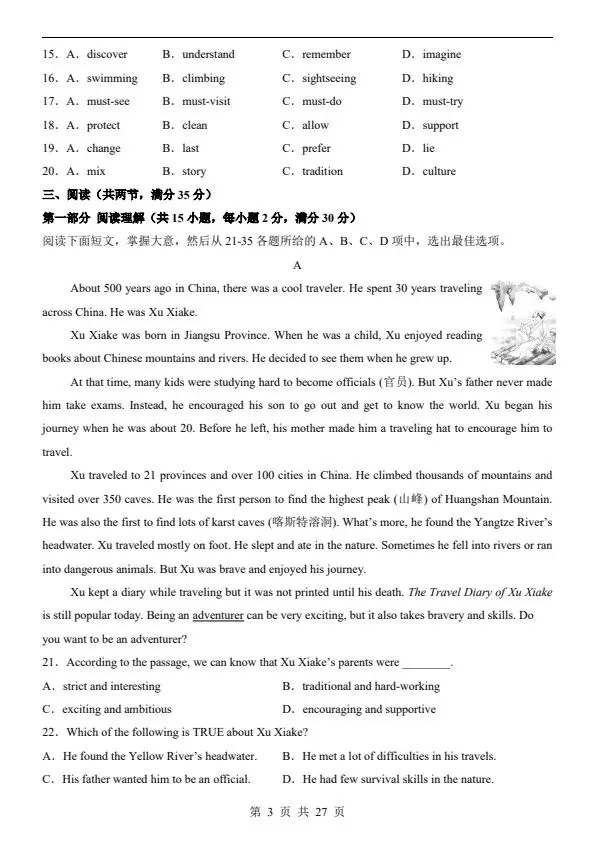 26春七年级下册沪教版英语第一次月考试卷(含答案)完整电子版可打印 第7张