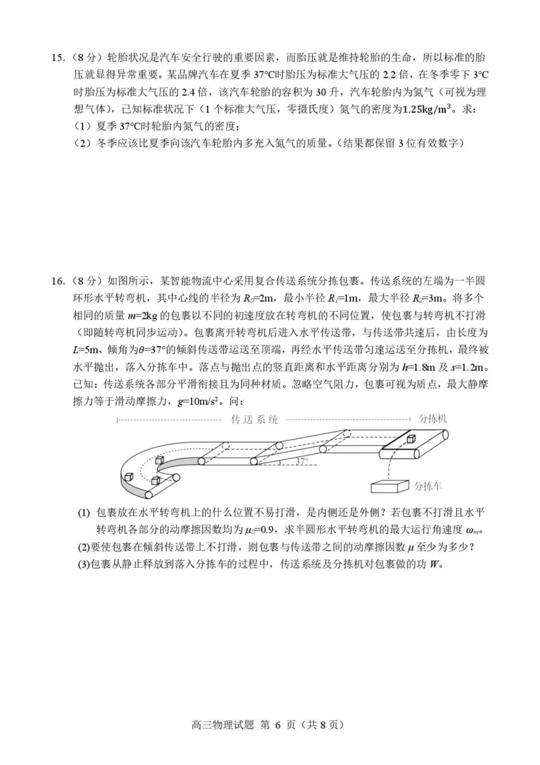 2026届山东高三下学期顶尖计划模拟考试物理试题+答案 第8张