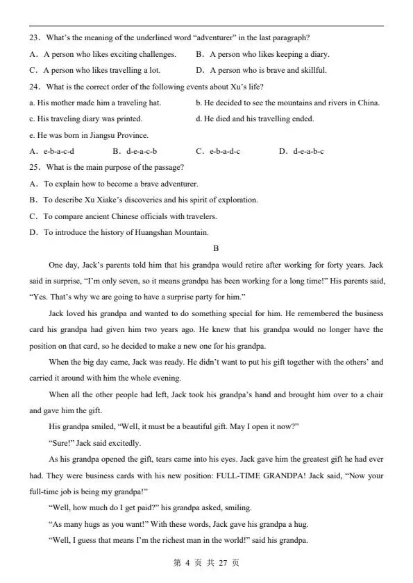 26春七年级下册沪教版英语第一次月考试卷(含答案)完整电子版可打印 第8张