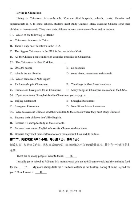 26春七年级下册沪教版英语第一次月考试卷(含答案)完整电子版可打印 第10张