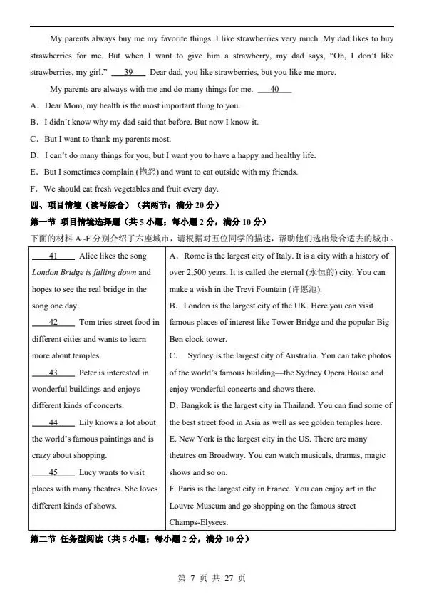 26春七年级下册沪教版英语第一次月考试卷(含答案)完整电子版可打印 第11张
