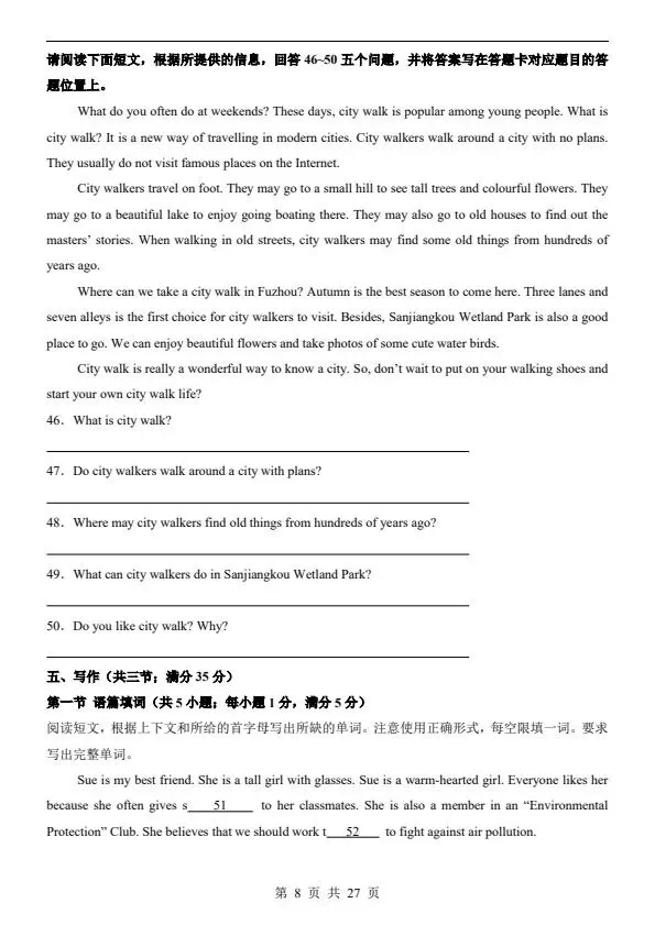 26春七年级下册沪教版英语第一次月考试卷(含答案)完整电子版可打印 第12张