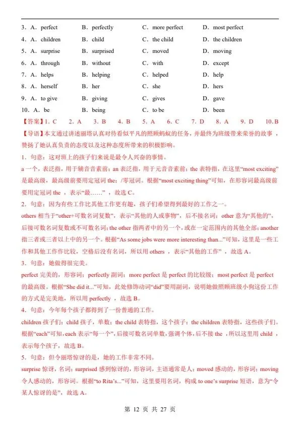 26春七年级下册沪教版英语第一次月考试卷(含答案)完整电子版可打印 第15张