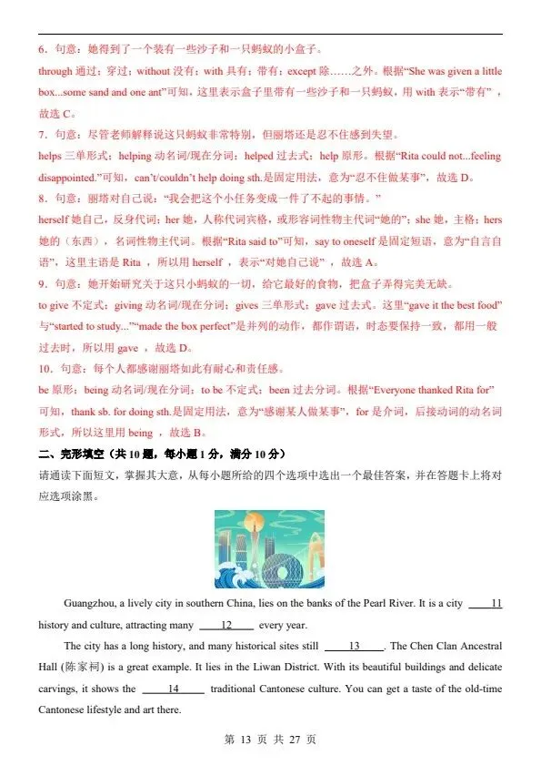 26春七年级下册沪教版英语第一次月考试卷(含答案)完整电子版可打印 第16张