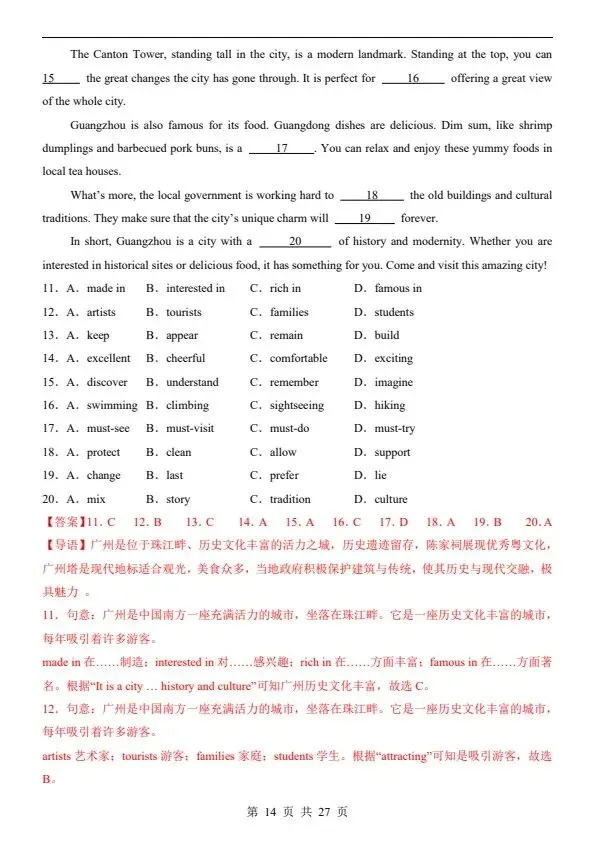 26春七年级下册沪教版英语第一次月考试卷(含答案)完整电子版可打印 第17张