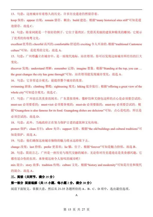 26春七年级下册沪教版英语第一次月考试卷(含答案)完整电子版可打印 第18张