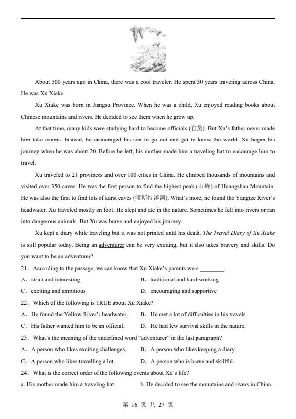 26春七年级下册沪教版英语第一次月考试卷(含答案)完整电子版可打印 第19张