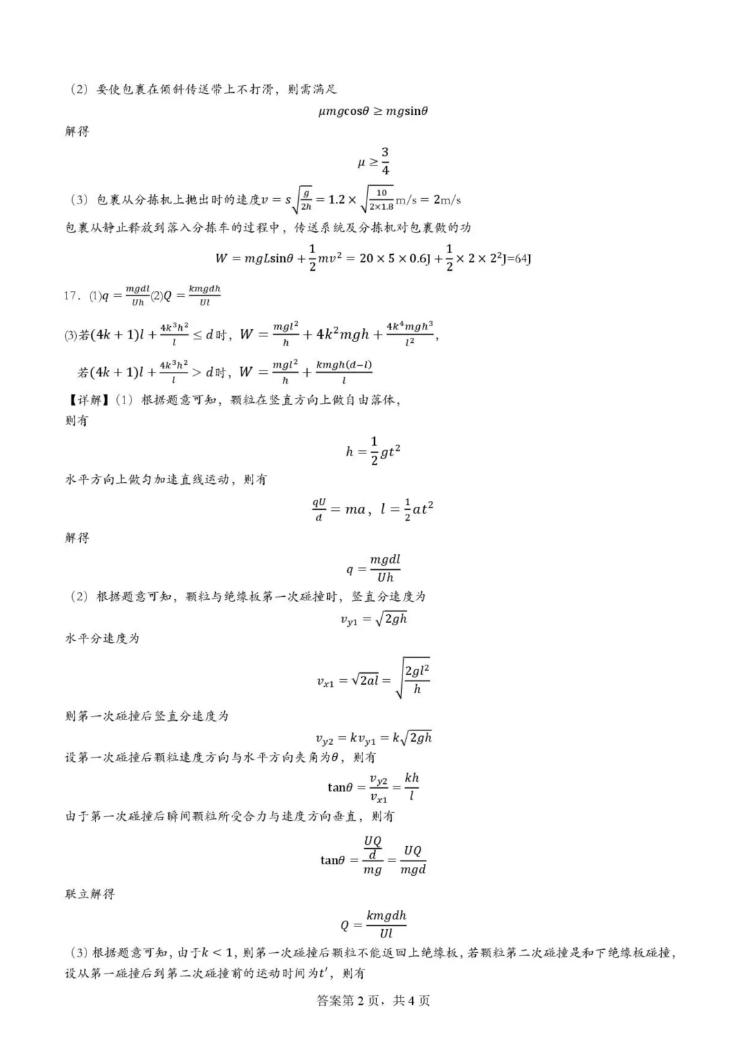 2026届山东高三下学期顶尖计划模拟考试物理试题+答案 第12张