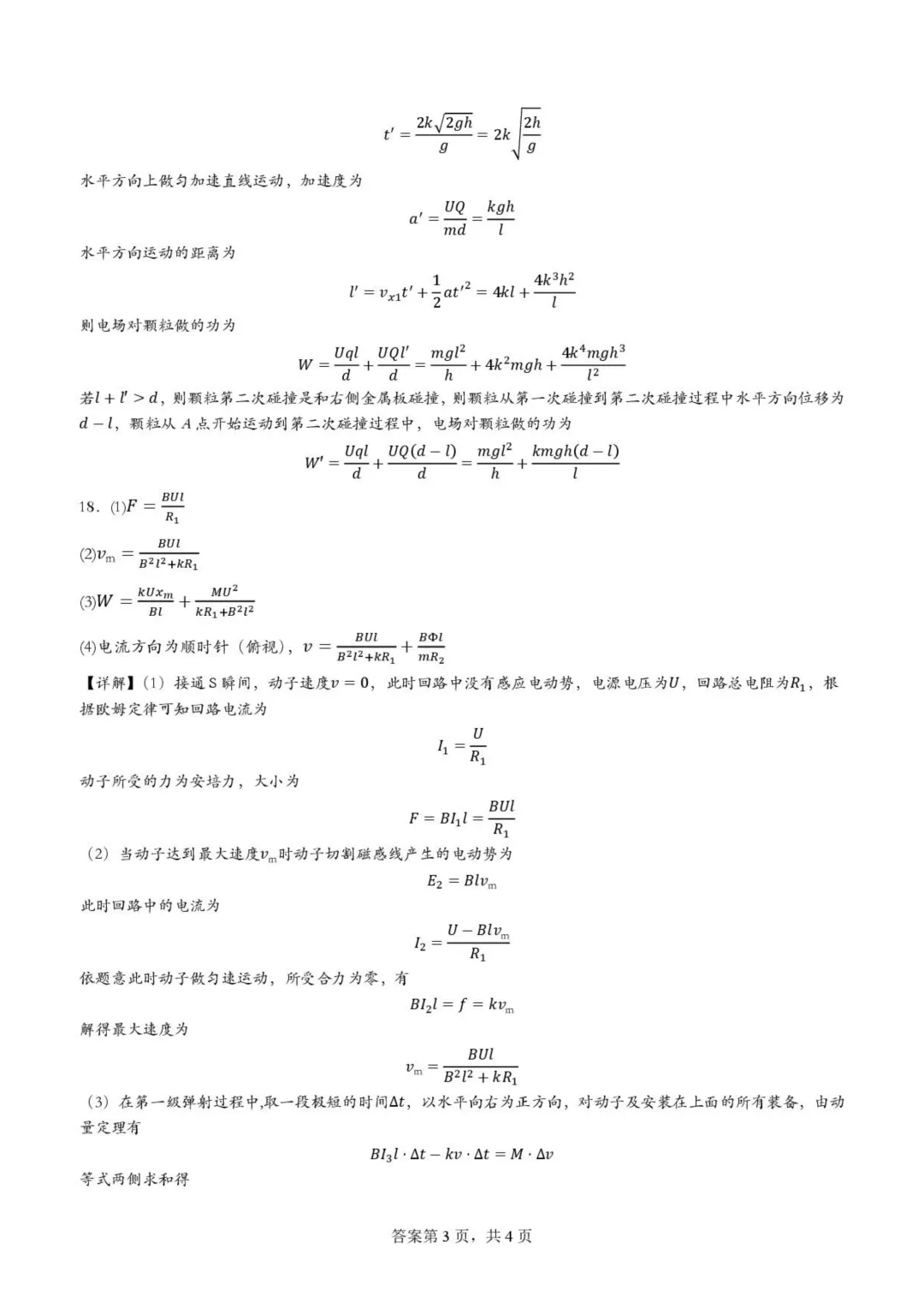 2026届山东高三下学期顶尖计划模拟考试物理试题+答案 第13张