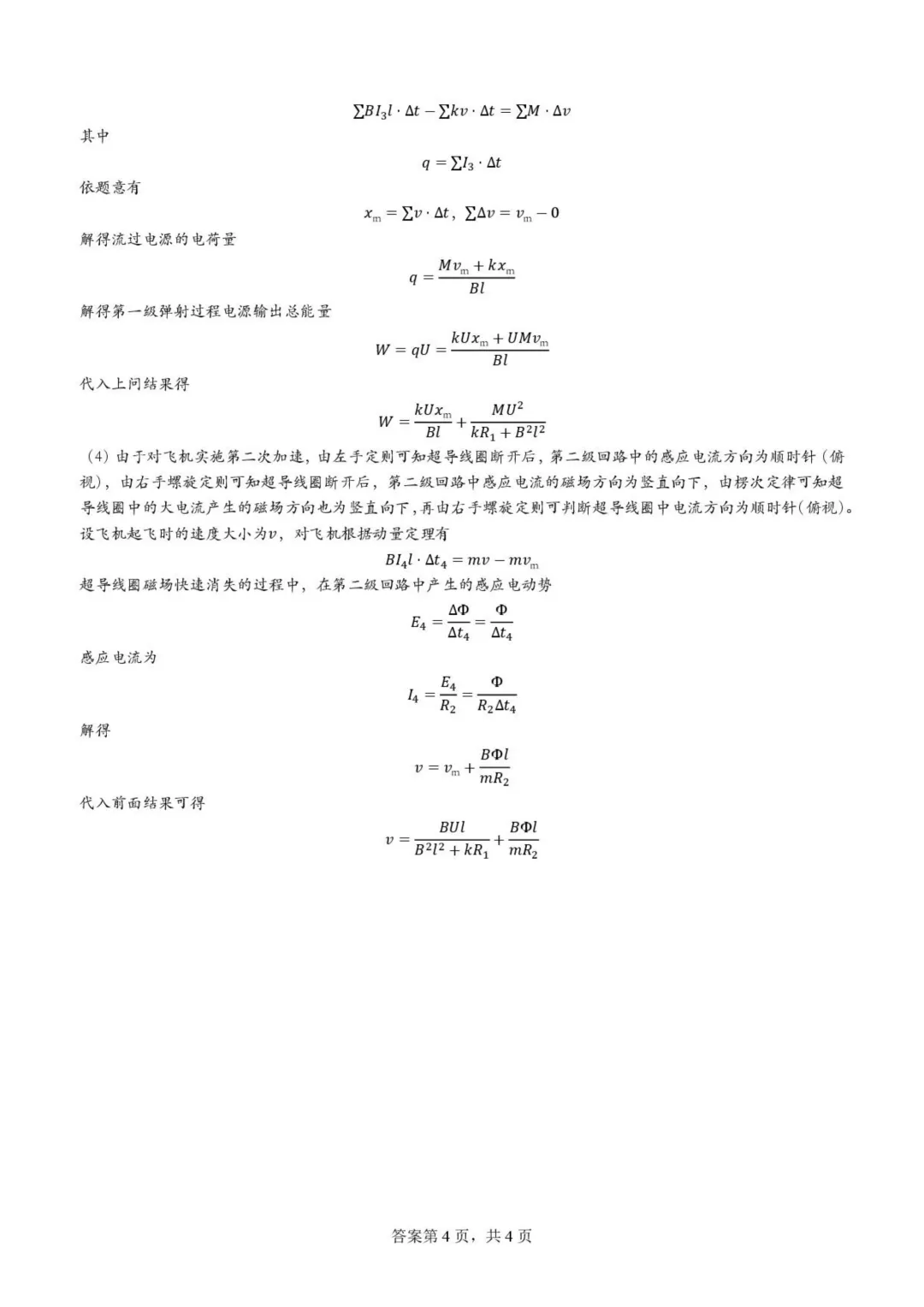 2026届山东高三下学期顶尖计划模拟考试物理试题+答案 第14张