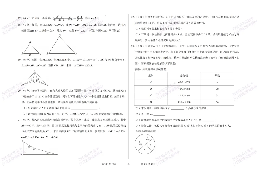 考前必做!西安2026中考模拟:【西安逸翠园初中】九年级一模考试【数学】免费下载! 第9张
