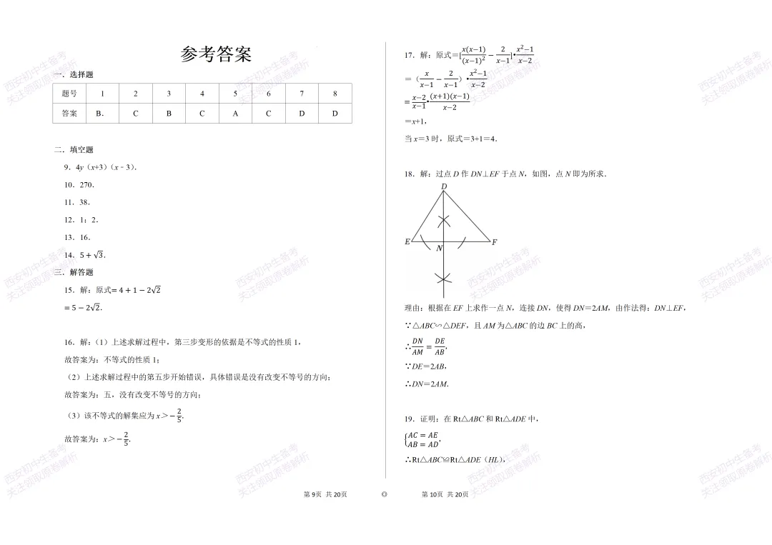 考前必做!西安2026中考模拟:【西安逸翠园初中】九年级一模考试【数学】免费下载! 第12张
