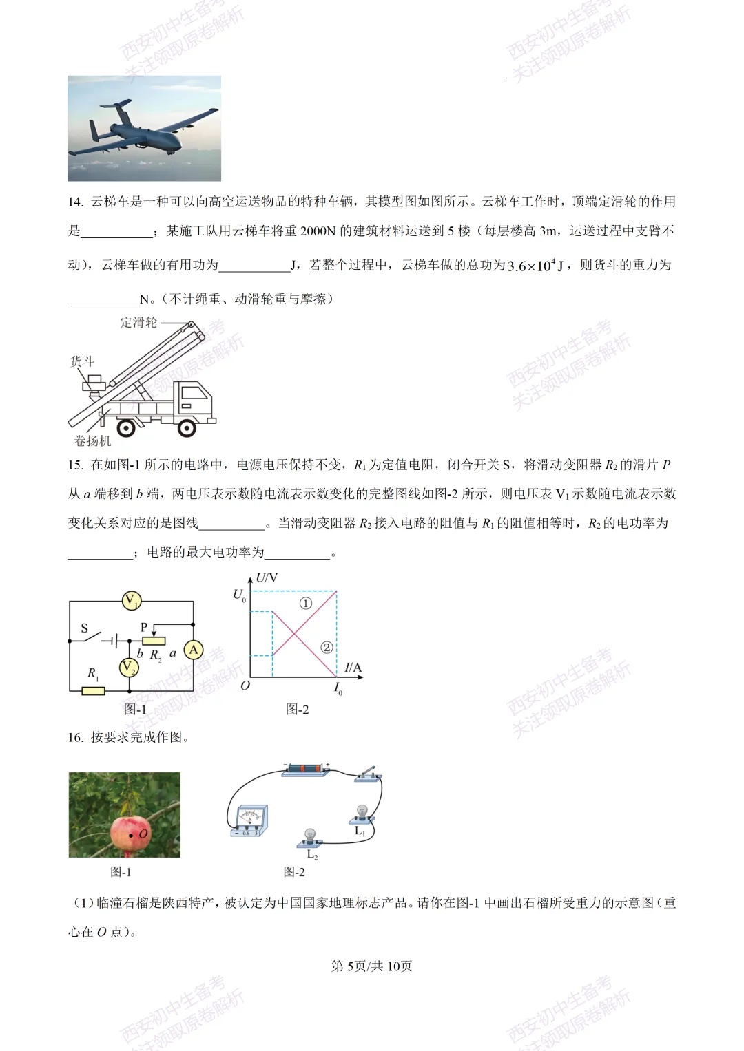 考前必做!西安2026中考模拟:【西安三中】九年级四模考试【物理】免费下载! 第11张