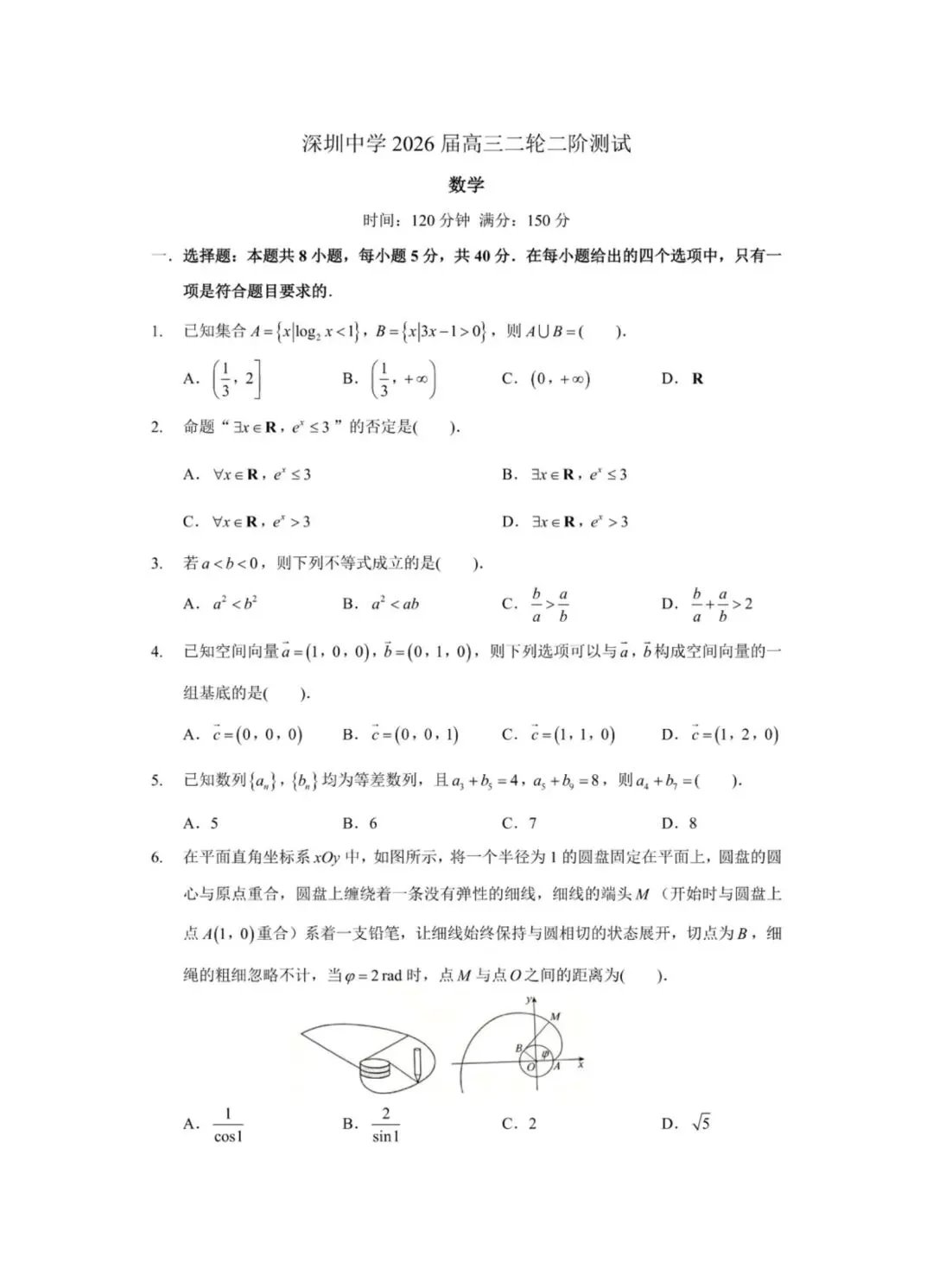 深圳中学最新试卷和解析来了! 第8张