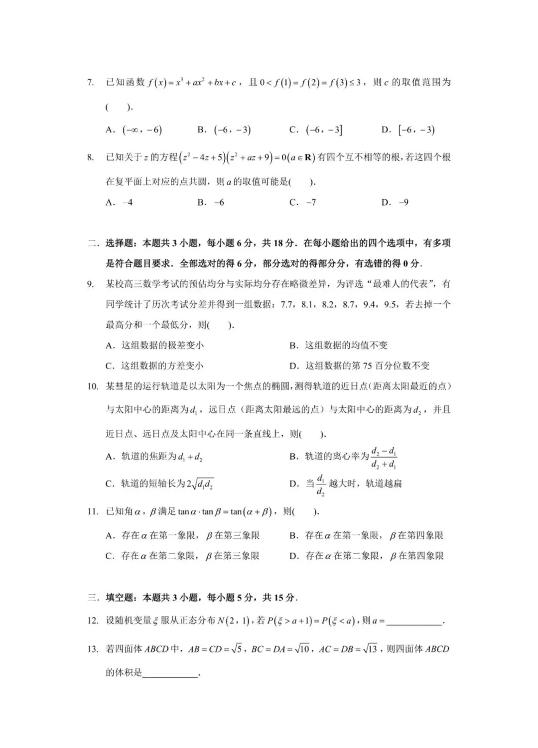 深圳中学最新试卷和解析来了! 第9张